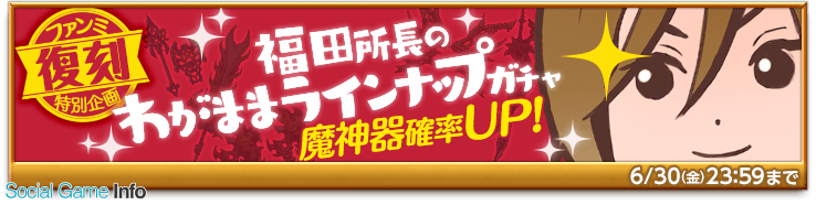 App Storeランキング 6 29 嵐獄ボックスガチャ や復刻ガチャ実施 ログレス 7位 ジョジョss は Ssr Dio 新登場で138 15位 Social Game Info