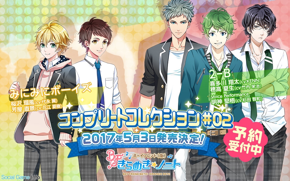 Qualiarts ボーイフレンド 仮 きらめき ノート キャラクターソングcdコンプリートコレクション 02の予約を開始 Social Game Info