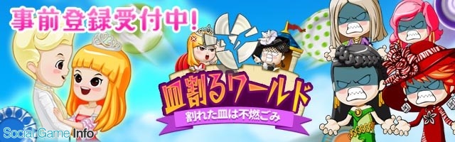 ゴールデンダッジ 脳トレパズルゲーム 皿割るワールド の事前登録サイトを公開 Twitterリツイートキャンペーンも新たに開始 Social Game Info