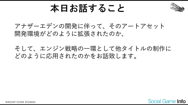 セミナー 業界交流イベント Flyers Lab 5 をレポート スクエニ Cgstyle Wfsが語るコンソールとスマホそれぞれの開発 運用の効率化 Social Game Info