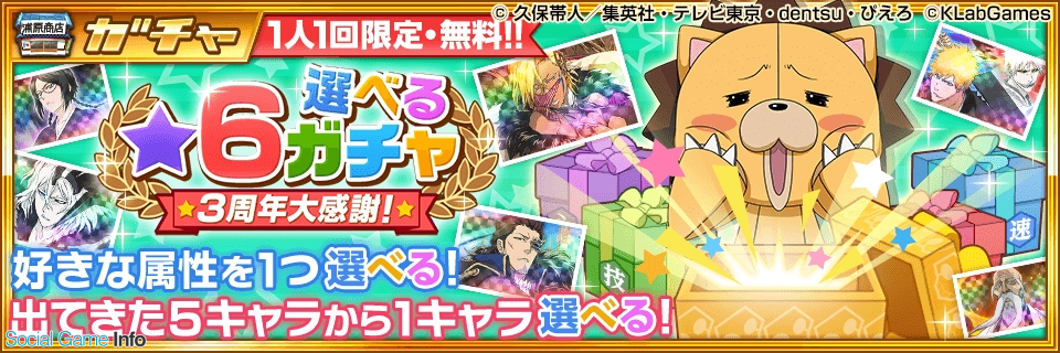 Klab Bleach Brave Souls で ブレソル3周年記念キャンペーン を開催 久保帯人先生デザイン監修の3周年記念キャラ ウルキオラ が登場 Social Game Info