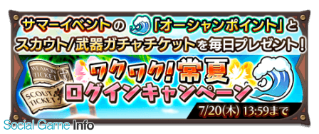 セガゲームス 蒼空のリベラシオン で夏をモチーフにした限定武器などが登場するイベント ワクワク 常夏のリベラシオン を開催 Social Game Info