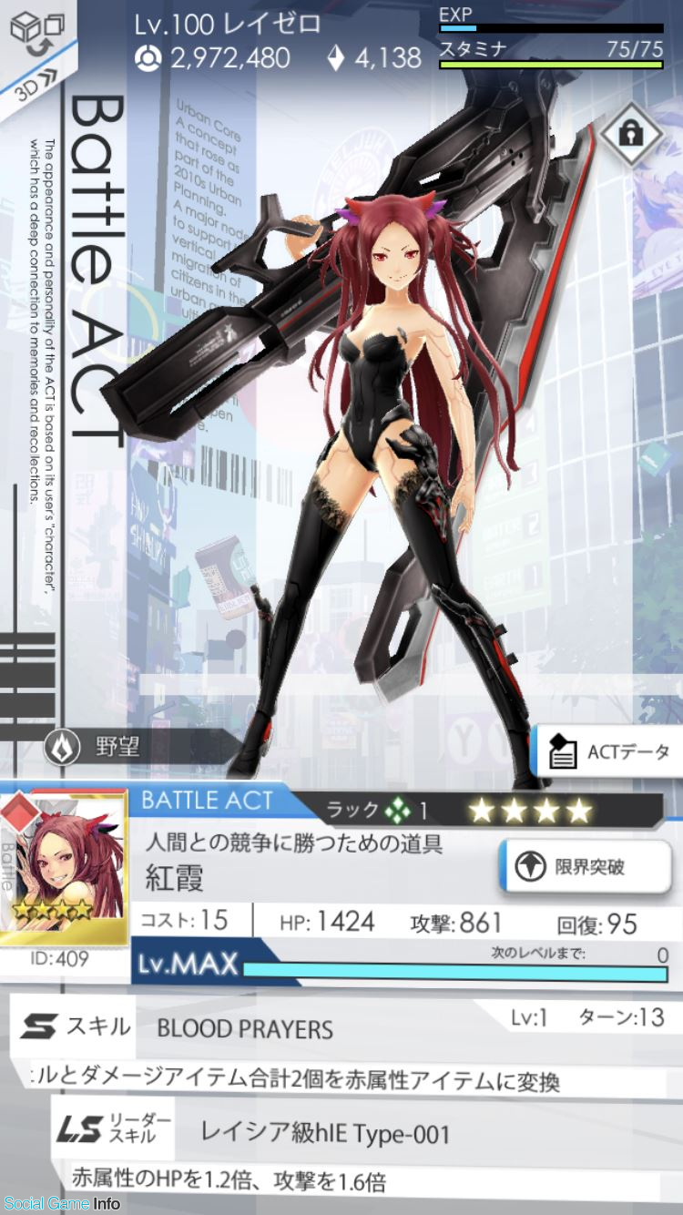 バンナム レイヤードストーリーズ ゼロ でアニメ Beatless コラボを開催 ガシャチケットやクリスタル75個が手に入るログインボーナスも実施 Social Game Info