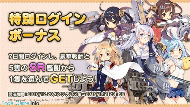 Yostar アズールレーン で 特別ログインボーナス を実施 7日間ログインで好きなsr艦船と記念アイテムがもらえる 聖夜の贈り物 が手に入る Social Game Info