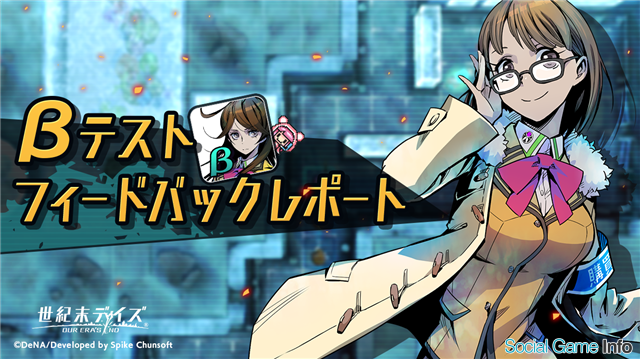 Denaとスパイク チュンソフト スマホ向けローグライクゲーム 世紀末デイズ のbテストの フィードバックレポート を公開 Social Game Info