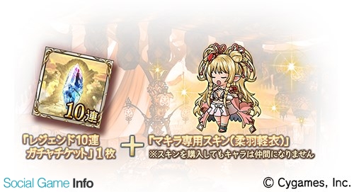 Cygames グランブルーファンタジー でイベント ごめんなさいとありがとう とレジェンドフェスを明日12時より開催 Social Game Info