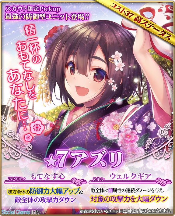 シリコンスタジオ グランスフィア で新春イベント 魔滅の聖犬獣神ライラプス襲来 後編を開始 新限定 7ユニットも登場 Social Game Info