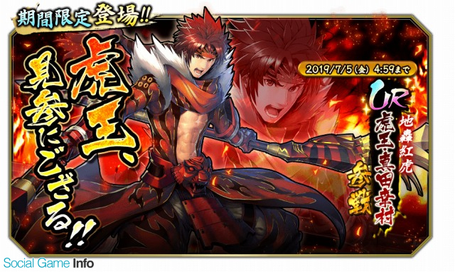 カプコン 戦国basara バトルパーティー で新武将 虎王 真田幸村 が登場するガチャを開催 宝玉だるま イベントも Social Game Info