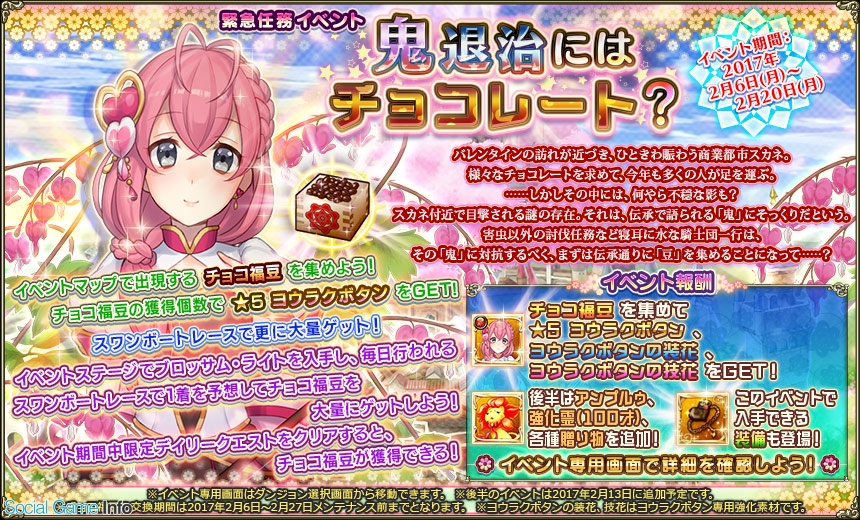 Dmm Games Flower Knight Girl でイベント 鬼退治にはチョコレート を開催 Social Game Info