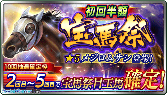 ドリコム ダービースタリオン マスターズ で 超凄馬記念 を開催 5 オグリキャップ1990 と ドゥラメンテ15 が登場 Social Game Info