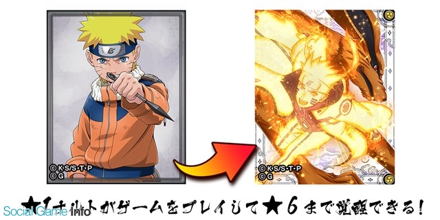 ファンプレックス Naruto ナルト 忍コレクション 疾風乱舞 で おかげさまで 2周年 ナルコレ超大感謝祭 疾風の巻 を30日より開催 Social Game Info