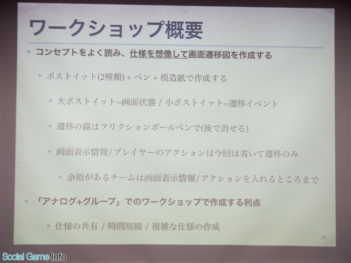 イベント コンセプトからゲーム内容を想像し画面遷移図を作成する Dena主催 座 芸夢 For Stu を取材 Social Game Info