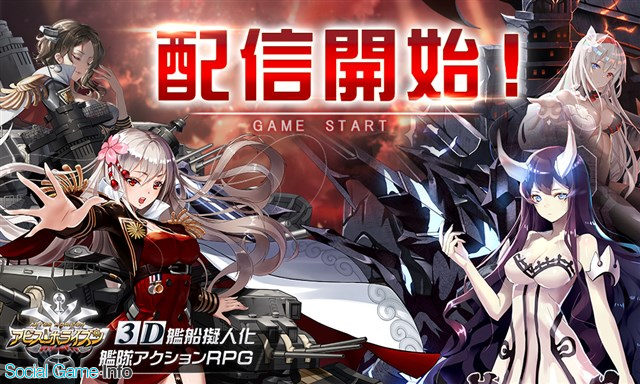 Morningtec Japan 3d艦隊アクションゲーム アビス ホライズン を配信開始 艦姫たちを現実世界で 出現 させるarモードも搭載 Social Game Info