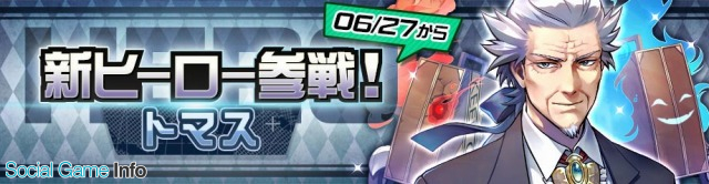 Nhn Playartとドワンゴ コンパス 戦闘摂理解析システム にて新オリジナルヒーロー トマス を追加 Social Game Info