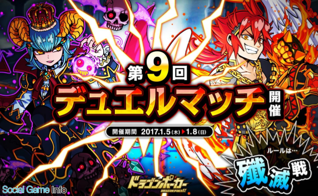 アソビズム ドラゴンポーカー で 第9回デュエルマッチ本戦 を開催 特効スキル 咬 打 を利用してランキング上位を目指そう Social Game Info