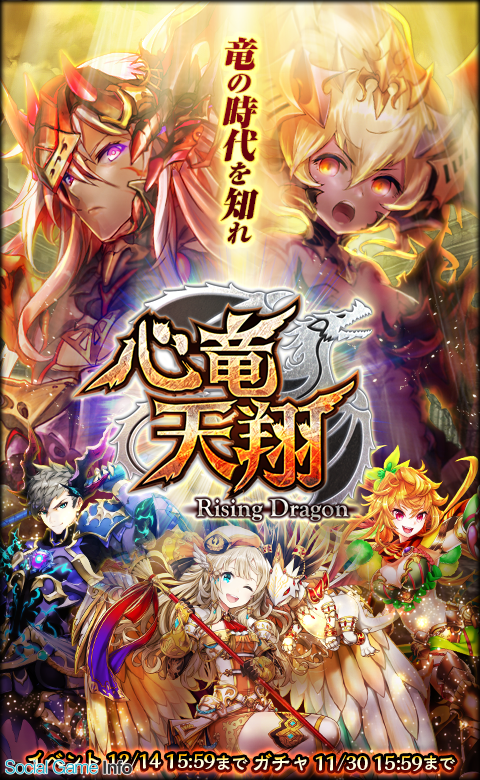 コロプラ クイズrpg 魔法使いと黒猫のウィズ 新イベント 心竜天翔 Rising Dragon を開催 限定精霊もガチャに登場 Social Game Info