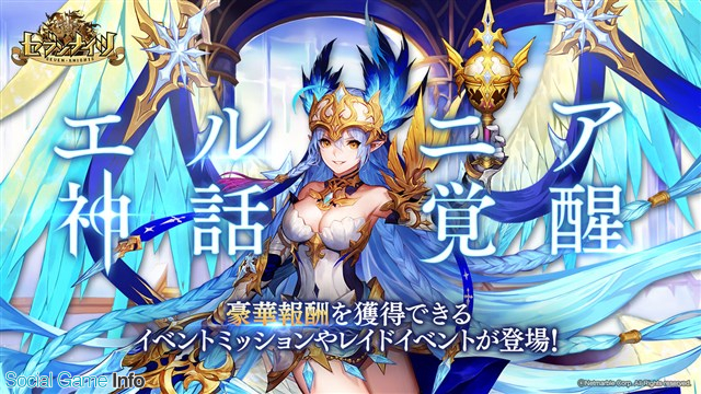 Netmarble セブンナイツ で エルニア が神話覚醒 イベントミッション リリーヴァルキリーブライド を期間限定で開催 Social Game Info