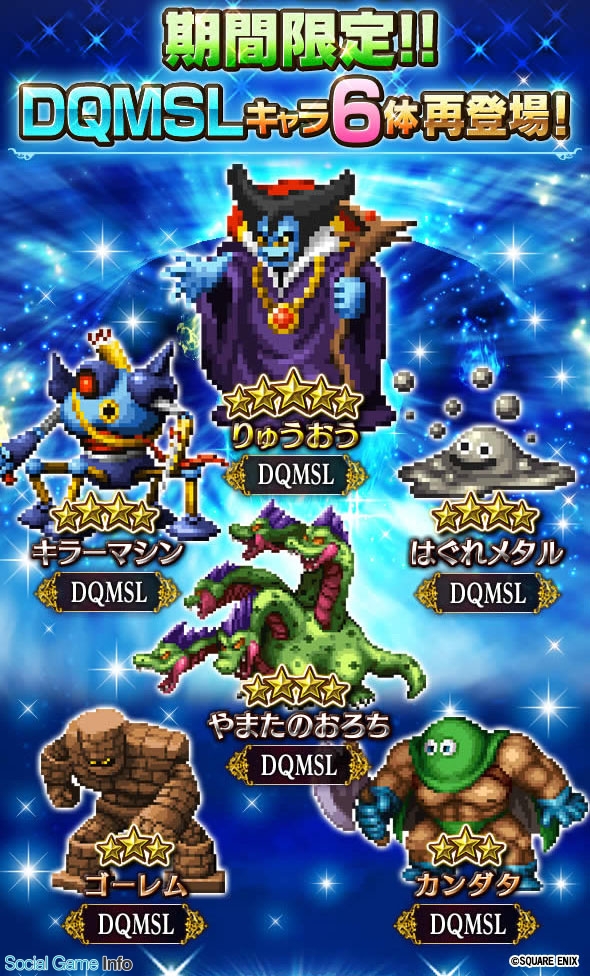 スクエニ ファイナルファンタジー ブレイブエクスヴィアス で ドラゴンクエストモンスターズ スーパーライト とのコラボイベントを実施 Social Game Info