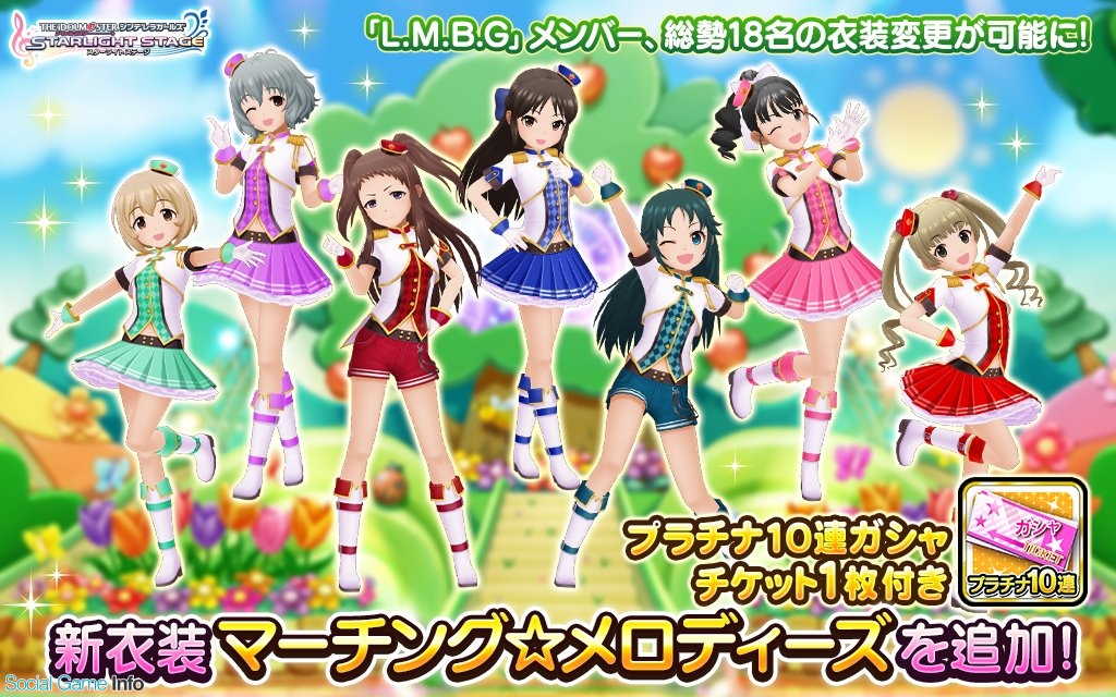 バンナム デレステ に楽曲 ハイファイ デイズ の衣装 マーチング メロディーズ を追加 10連ガシャチケットとセットで販売 Social Game Info