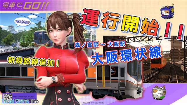 タイトー 電車運転士体験ゲーム 電車でgo で稼働1周年を記念したver 3 0大型アップデートを実施 稼働1周年を記念した企画も多数展開 Social Game Info