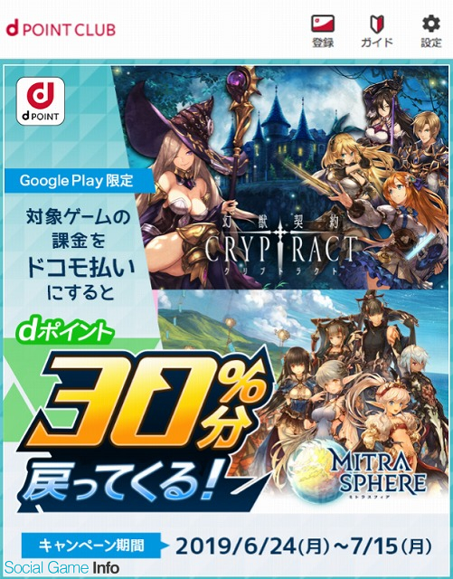 Boi 幻獣契約クリプトラクト と ミトラスフィア で ドコモゲームフェス 開催 Google Play決済でdポイント30 進呈 Social Game Info