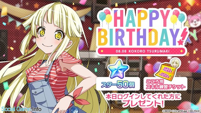 ブシロードとcraft Egg ガルパ で ハロー ハッピーワールド のボーカル 弦巻こころ の誕生日を記念したキャンペーンを実施 Social Game Info