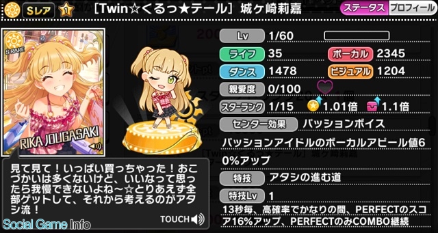 バンナム デレステ でイベント Twin くるっ テール 開始 城ヶ崎美嘉と莉嘉が目玉報酬 イベント限定スカウトチケットが新登場 Social Game Info