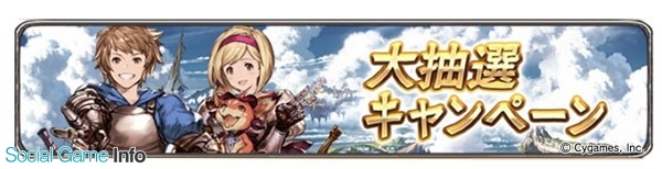 Cygames グランブルーファンタジー を Yahoo ゲーム で配信開始 豪華アイテムがもらえる記念キャンペーンも開催中 Social Game Info