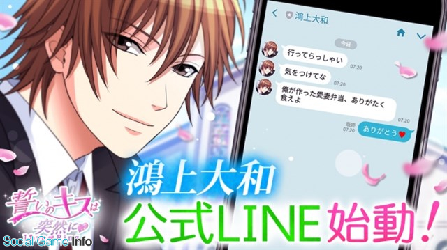 ボルテージ 誓いのキスは突然に Love Ring の人気キャラ 鴻上大和 のline公式アカウントを期間限定で開設 Social Game Info