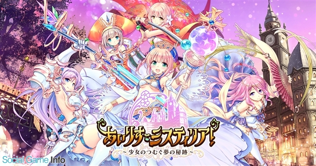 Dmm Games 新作 あいりすミスティリア を Tgs17 で発表 事前登録を開始 美少女ゲームブランドaugustとの強力タッグが贈る学園rpg Social Game Info