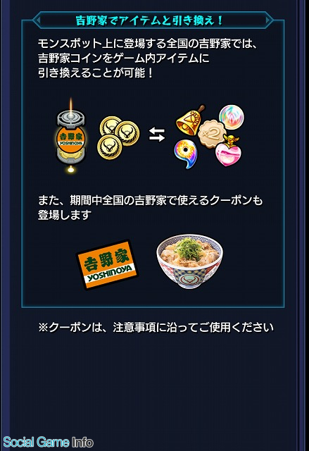 ミクシィ モンスターストライク で 吉野家初降臨 モンスポットキャンペーン を開催 アイテムなどが手に入る 吉野家コイン を配布 Social Game Info