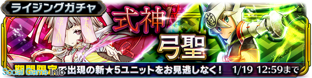 スクエニ サムライ ライジング で期間限定ユニット陰陽士 ケイコク と狩人 アオイ が登場する ライジングガチャ 式神 弓聖 を開始 Social Game Info