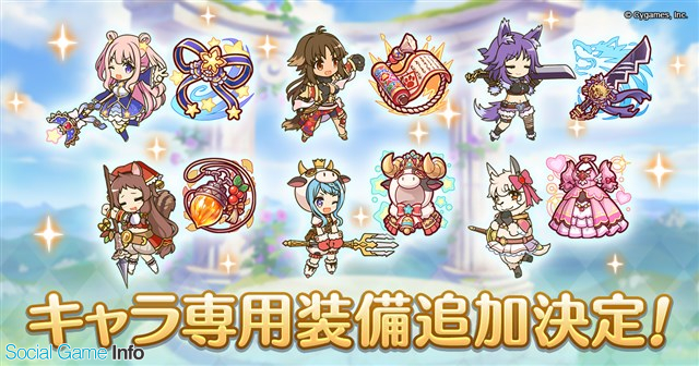 Cygames プリンセスコネクト Re Dive でハツネ カオリ リン マヒル マコト リマの キャラ専用装備 を2月28日に追加 Social Game Info