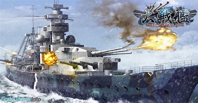 Chukong 海戦ストラテジーゲーム 大戦艦 の事前登録を開始 第二次世界大戦を舞台に戦略的な戦いが楽しめる Social Game Info