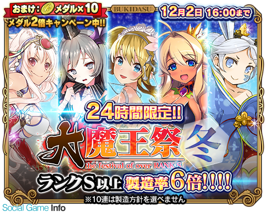 グリモア ブレイブソード ブレイズソウル で24時間限定の製造フェス 大魔王祭 冬 を開催 ランクs以上の魔剣の製造確率が6倍up Social Game Info