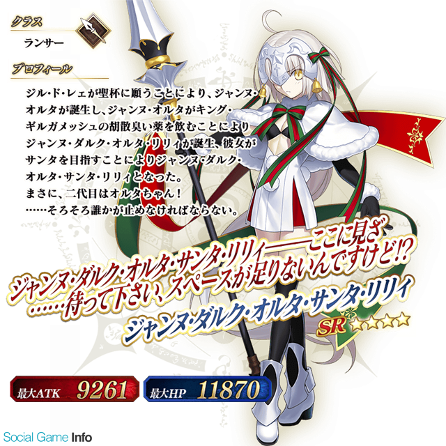 Type Moon Fgo Project Fate Grand Order でイベント 二代目はオルタちゃん 16クリスマス を本日19時より開催 Social Game Info