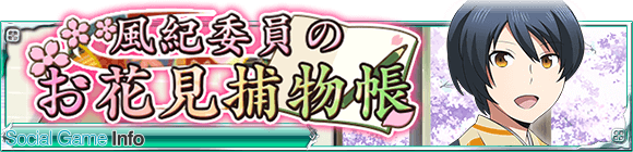 Kadokawa 魔法科高校の劣等生 スクールマギクスバトル で 風紀委員のお花見捕物帳 を開催 イベント連動の 魔法式ガチャ も実施 Social Game Info