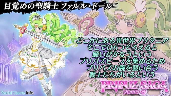 タカラトミーアーツ プリパラ プリパズ で実施予定の プリパズサーガ 登場アイドルを順次紹介 ラァラ ラァーサーやファルル ドール ア ローマなど Social Game Info