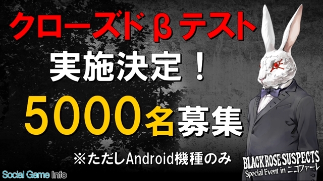 Pixelfish 今冬提供予定のサスペンスストーリーrpg Black Rose Suspects クローズドbテストの実施決定 Android限定で先着5000名を募集 Social Game Info