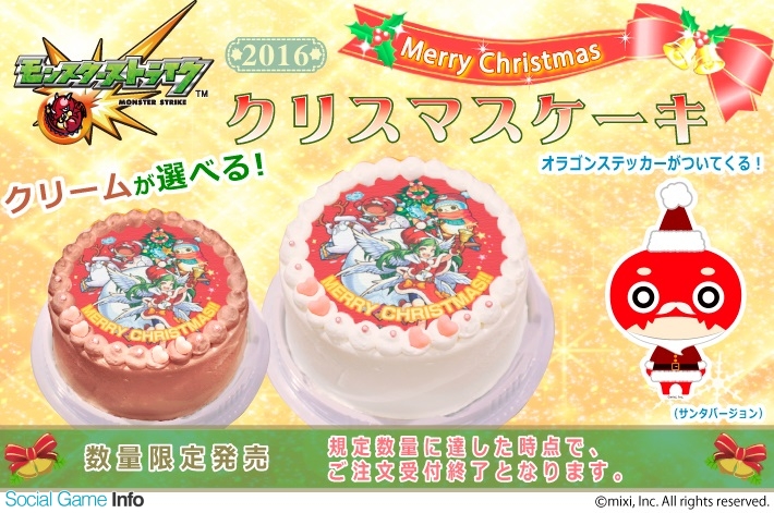 プリロール モンスターストライク のクリスマスケーキを数量限定で販売開始 Social Game Info