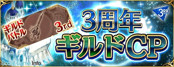 Gumi ファントム オブ キル でサービス開始3周年を記念するキャンペーンを開催 メインストーリー 天上編 も完結 Social Game Info