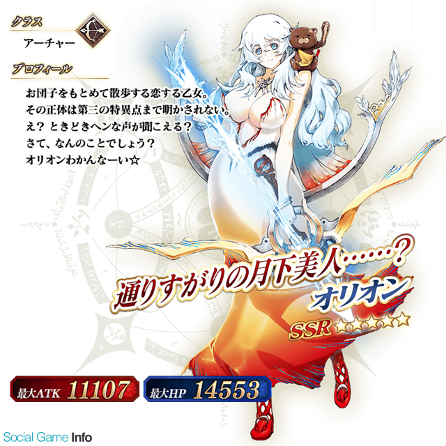 Type Moon Fgo Project Fate Grand Order で 復刻 月の女神はお団子の夢を見るか ライト版 を1月18日17時より開催 Social Game Info