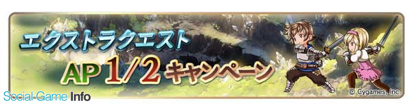 Cygames グランブルーファンタジー で Gw グラブルやろうぜキャンペーン を28日より開催 毎日一回 レジェンドガチャ が無料に Social Game Info