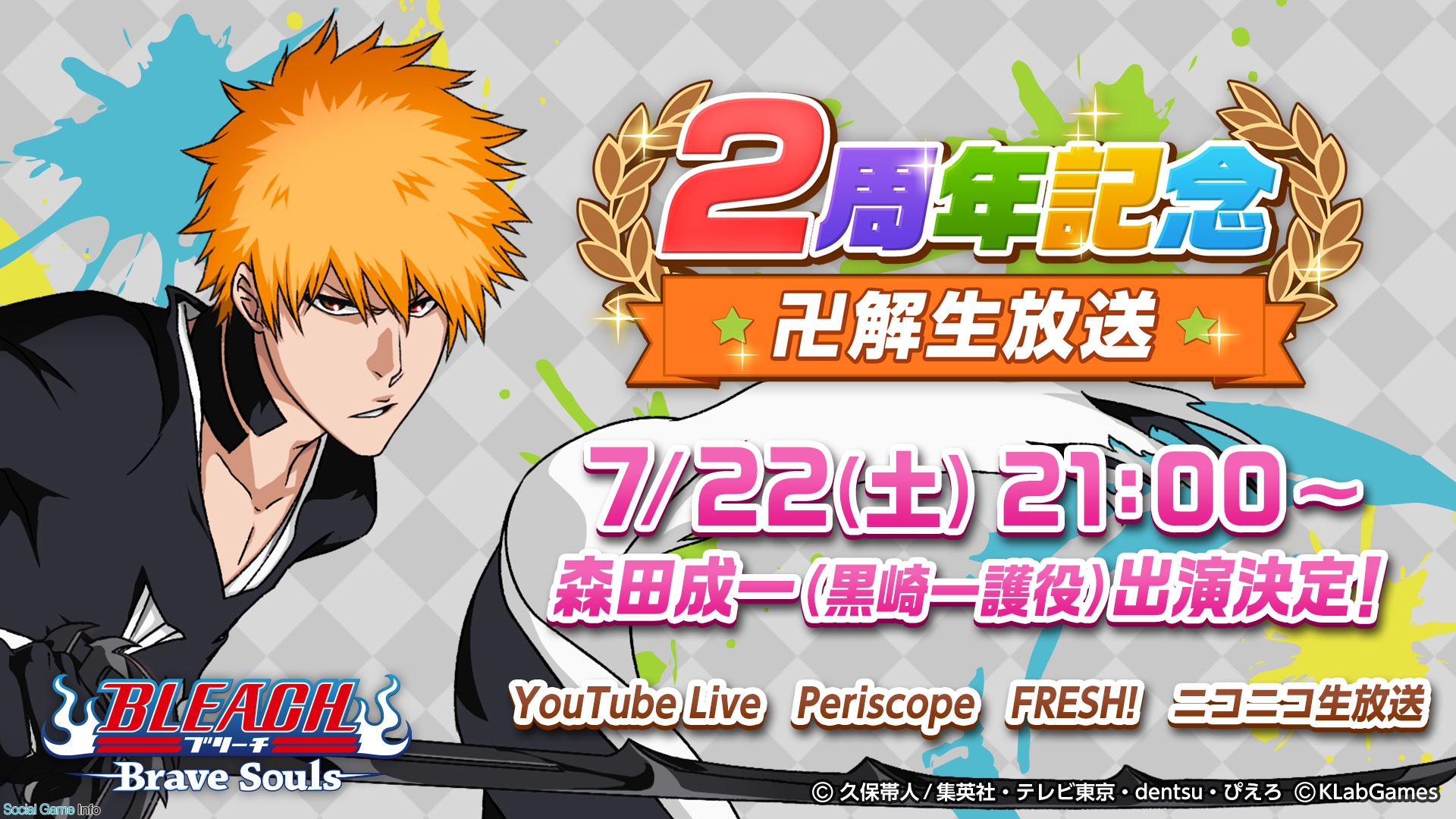 Klab Bleach Brave Souls でサービス2周年を記念した番組 Bleach Brave Souls2周年記念 卍解 生放送 を7月22日に実施 Social Game Info