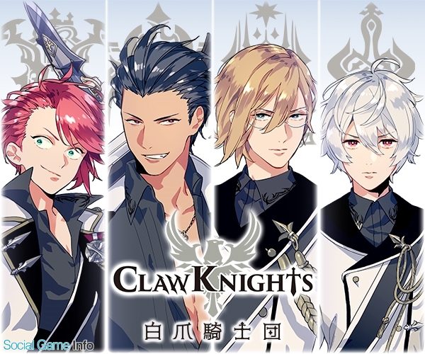 Aiming Caravan Stories に登場する2 5次元男性声優ユニット Claw Knights がデビュー Social Game Info