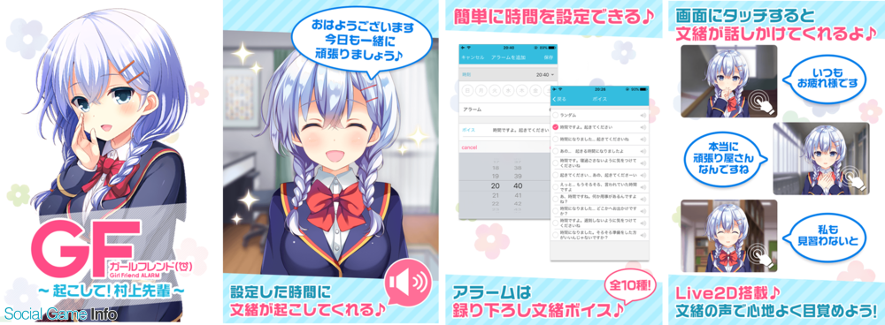 サイバーエージェント ガールフレンド 仮 村上文緒 Cv 名塚佳織 のios Android版目覚ましアプリを配信開始 Social Game Info