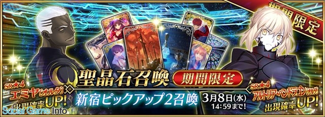 Type Moon Fgo Project Fate Grand Order で 新宿ピックアップ2召喚 を本日より開催 2体のオルタ サーヴァントを ピックアップ Social Game Info