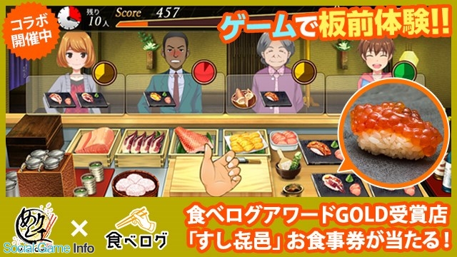 スクエニ めしクエ で店舗コラボ第2弾 食べログ コラボを開催 名店 すし㐂邑 きむら のお食事券が抽選で当たるキャンペーンも Social Game Info