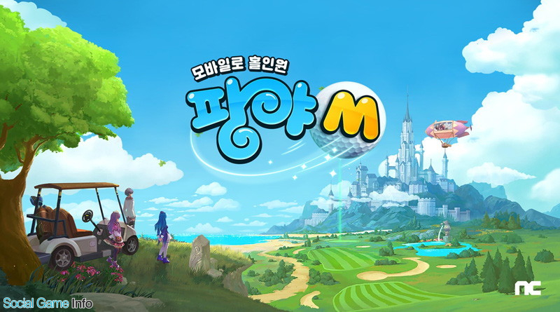 韓国ncsoft 新作モバイルゲーム パンヤm を戦略的プレイとファンタジー要素を生かした新たなスポーツrpgとして開発中 Social Game Info