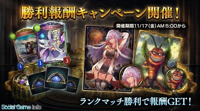 Cygames Shadowverse で11月17日より 1400万ダウンロード記念勝利報酬キャンペーン を開催 イザベルの限定エンブレム スリーブが登場 Social Game Info